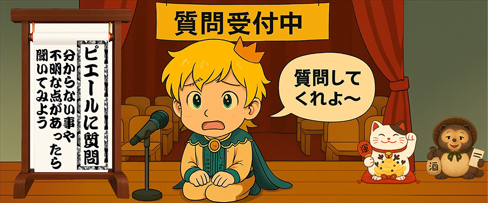 LINE公式バーバに質問