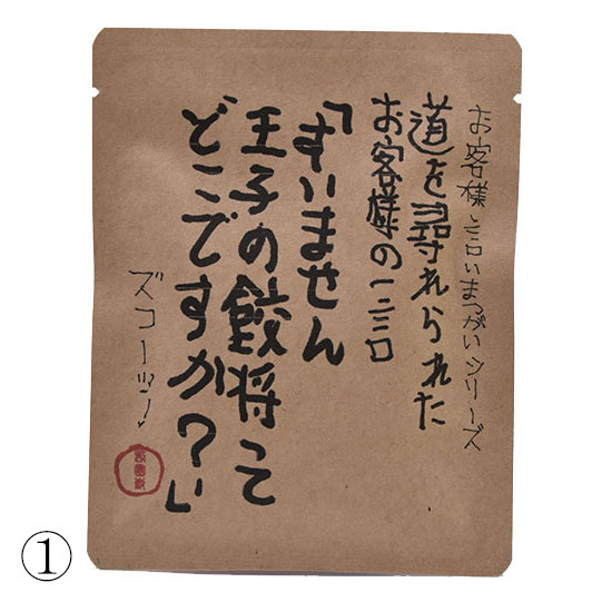 涙なくして飲めない「格言ドリップバッグ珈琲」