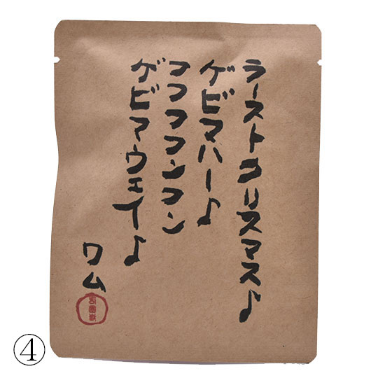 涙なくして飲めない「格言ドリップバッグ珈琲」