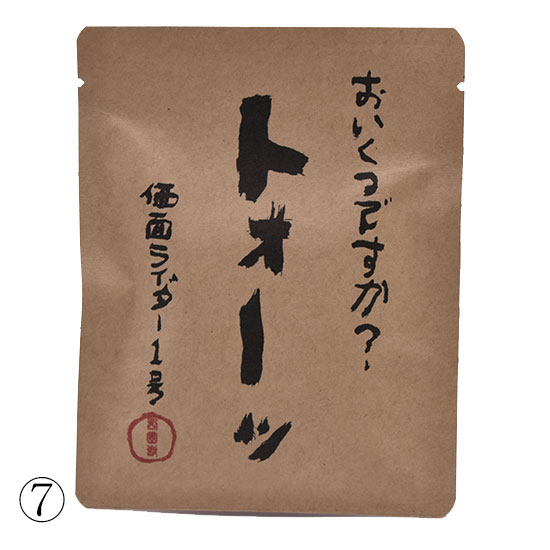 涙なくして飲めない「格言ドリップバッグ珈琲」