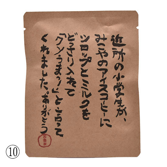 涙なくして飲めない「格言ドリップバッグ珈琲」