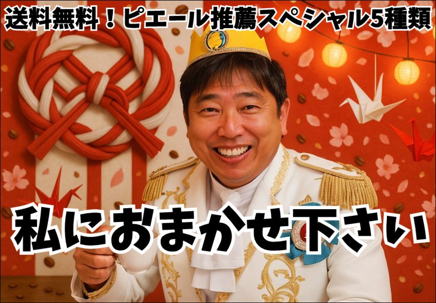 送料無料!初めての方おすすめセッ~ツ!