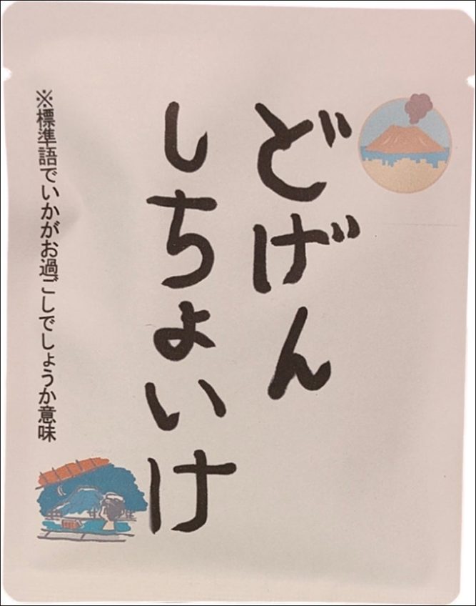 かごしま弁ドリップバッグ珈琲(10種)