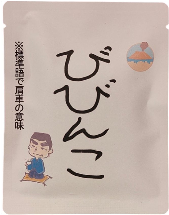 かごしま弁ドリップバッグ珈琲(10種)