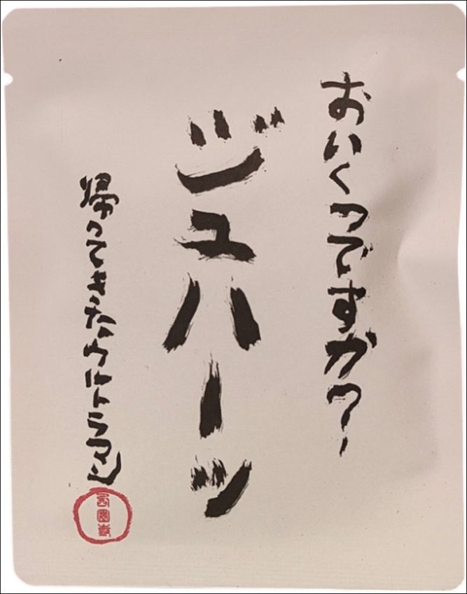 送料無料！涙なくして飲めない「格言ドリップバッグ珈琲」10個セッ～ッ！