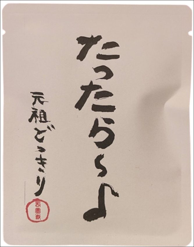 送料無料！涙なくして飲めない「格言ドリップバッグ珈琲」10個セッ～ッ！