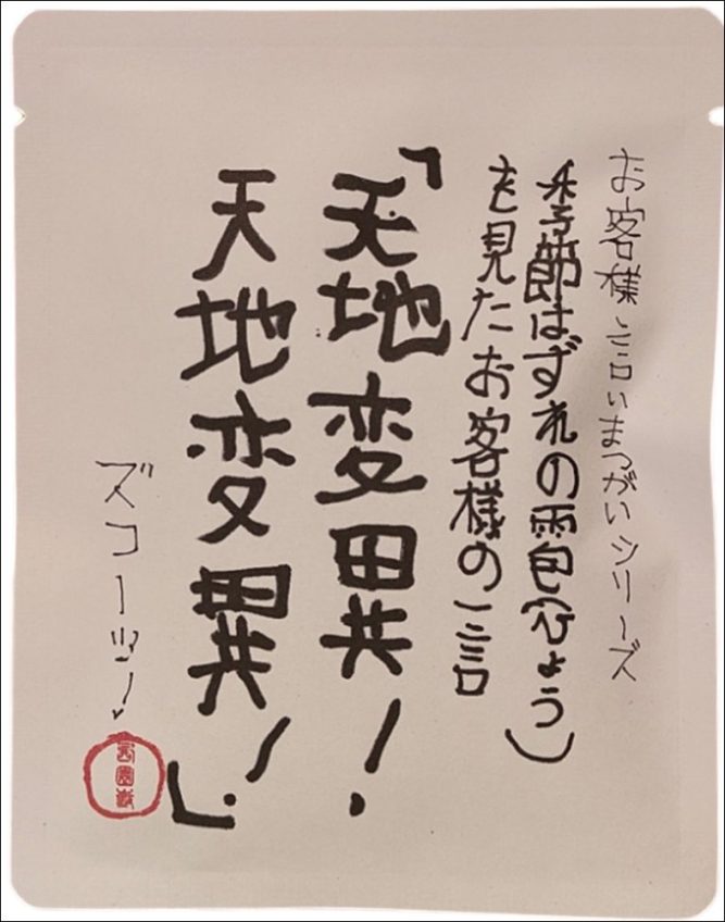 送料無料！涙なくして飲めない「格言ドリップバッグ珈琲」10個セッ～ッ！