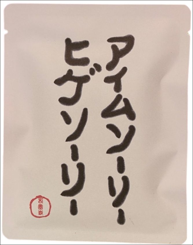 送料無料！涙なくして飲めない「格言ドリップバッグ珈琲」10個セッ～ッ！