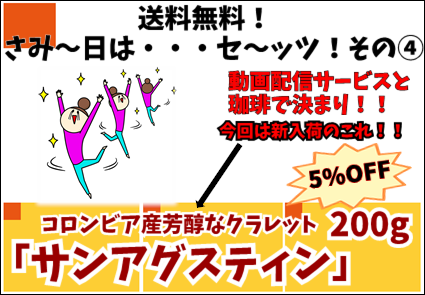 送料無料！定価５％OFF　さみ～日は・・・セッツ！！④